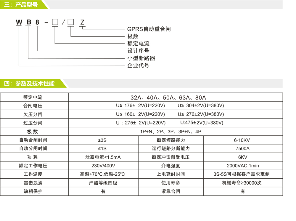 WB8-16/2Z GPRS自動重合閘